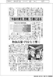 「今後の景気、悲観」5割に迫る 生産性本部調べ