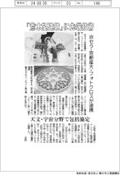 京セラ・京都産大・フォトクロスが連携 「荒木望遠鏡」に先端技術 天文・宇宙分野で包括協定