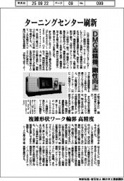 DMG森精機、ターニングセンター刷新 剛性向上