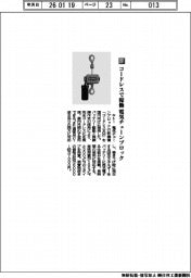 キトー/コードレスで稼働 電気チェーンブロック