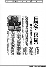東大、EC購入部品で二足歩行ロボ 設計図など公開
