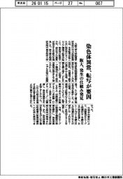 大阪大学/染色体異常 転写が要因、発生の仕組み発見