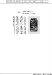 アサヒビール/ブドウのおいしさ楽しむ缶チューハイ