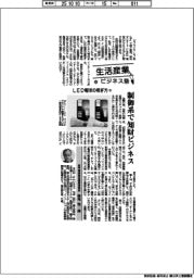 生活産業ビジネス塾(69)LED電球の稼ぎ方(2)