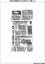 原子力機構の価値 原子力の社会実装に向けて(172)材料試験炉の廃止措置