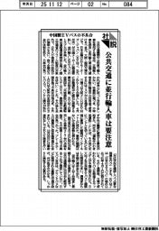 社説/中国製EVバスの不具合 公共交通に並行輸入車は要注意