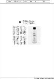 クラシエ/角質層にうるおい ニキビケア化粧水