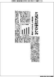 ドコモビジ、法人クレカ来春参入 中小DXに貢献