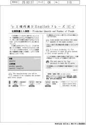 工場改善とEnglishフレーズ(15)