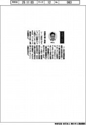経営ひと言/ファイテック・林富徳社長「持続可能と革新」