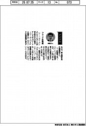 経営ひと言/富士通・高橋美波副社長「ブランド新戦略」