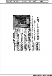 エア・ウォーター、万博ブースを自社で展示 4月から