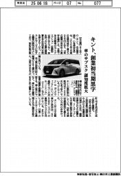 キント、創業初の当期黒字 車のサブスク認知度拡大