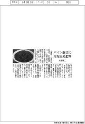水道機工、パイン栽培に汚泥由来肥料