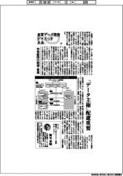 産業データ連携がもたらす未来(16)共有範囲の制御・管理