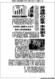 挑戦する企業/大日本印刷(1)非連続の変革 未来創る
