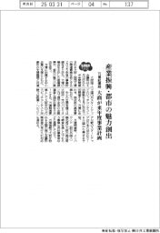 大商が来年度事業計画 万博起爆剤に産業振興・都市の魅力創出