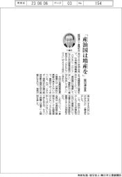 経団連会長、「産油国は増産を」