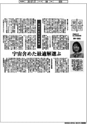 卓見異見/持続可能性の境界線 早稲田大学理工学術院教授 野中朋美