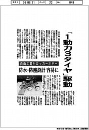 白山工業が「1動力3タイヤ」駆動のロッカーボギー