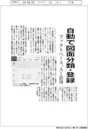 ファクトベース、自動で図面分類・登録 管理システムにAI活用