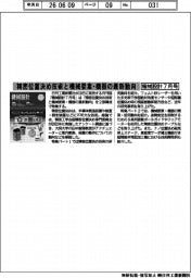 機械設計7月号/精密位置決め技術と機械要素・機器の最新動向
