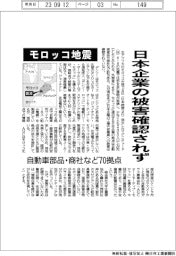 モロッコ地震、日本企業の工場・従業員への被害確認されず