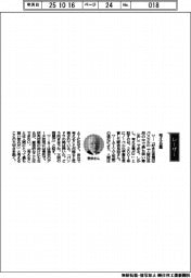 経営ひと言/2001年ノーベル化学賞受賞の野依良治さん「考える葦」