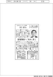 さあ出番/三井デザインテック社長・村元祐介氏 需要開拓へ「攻め」貫く