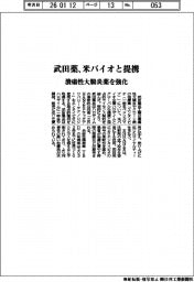 武田薬、米バイオと提携 潰瘍性大腸炎薬を強化