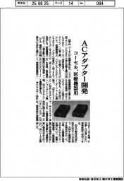 コーセル、医療機器用ACアダプター開発