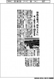 母島全電力を再生エネに 都、太陽光2基で1500キロワット発電
