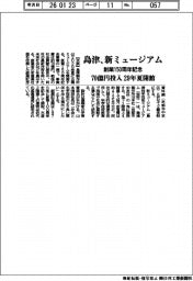 島津、新ミュージアム 70億円投入 29年夏開館 創業150周年記念