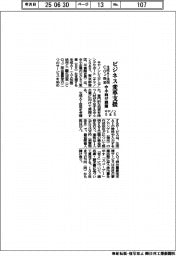 キヤノンS&S、中小のビジネス変革支援 生成AI活用・CO2算定展開