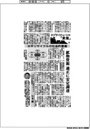 サプライチェーンの「変態」マテリアル編(29)水平リサイクルの社会的意義