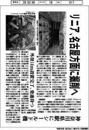 リニア、名古屋方面に掘削へ 神奈川県駅にシールド機