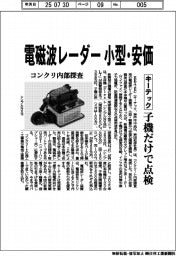キーテック、コンクリ内部探査 電磁波レーダー小型・安価 子機だけで点検