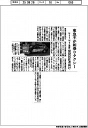 東急不、相乗りタクシー NearMeと実証 賃貸居住者向け