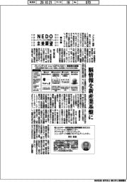 NEDO未来展望 イノベーションを社会へ(96)脳情報を新産業基盤に