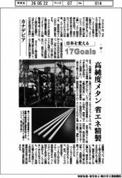 日本を変える17Goals(307)カナデビア