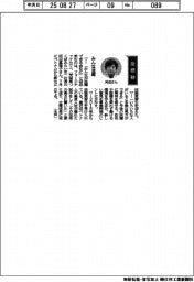経営ひと言/フォージテックカワベ・河辺真理子社長「みんな活躍」