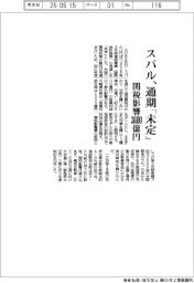 スバル、通期「未定」 関税影響3600億円