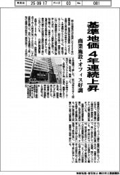 基準地価4年連続上昇 商業施設・オフィス好調