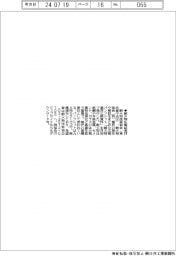 耐火物技術協・耐火物協、広報誌発行