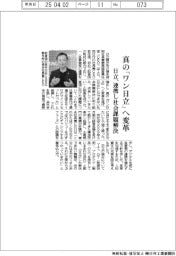 日立、真の「ワン日立」へ変革 連携し社会課題解決