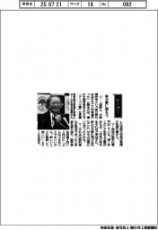 経営ひと言/京都大学・柏原正樹特任教授「新分野に挑もう」