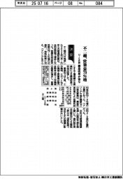 不二越の12―5月期、営業益79%増 構造改革が寄与