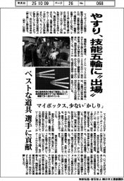 マイポックス、やすり、技能五輪に〝出場〟ベストな道具、選手に貢献