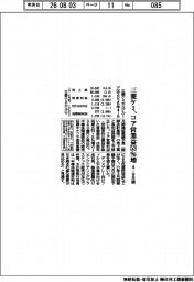 三菱ケミの4-9月期、コア営業益53%増