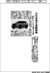 東ガス・三菱自など、自宅充電を遠隔制御 「PHV」都内で実証